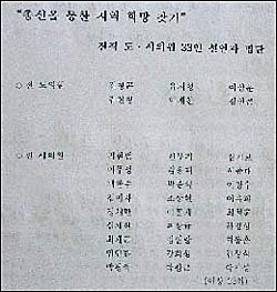 내년 총선 관련 여수지역 전직 시,도의원들이 연대서명한 명단 